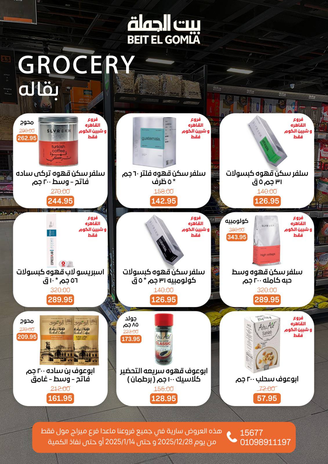 beit-elgomla offers from 28dec to 14jan 2026 عروض بيت الجملة من 28 ديسمبر حتى 14 يناير 2026 صفحة رقم 14